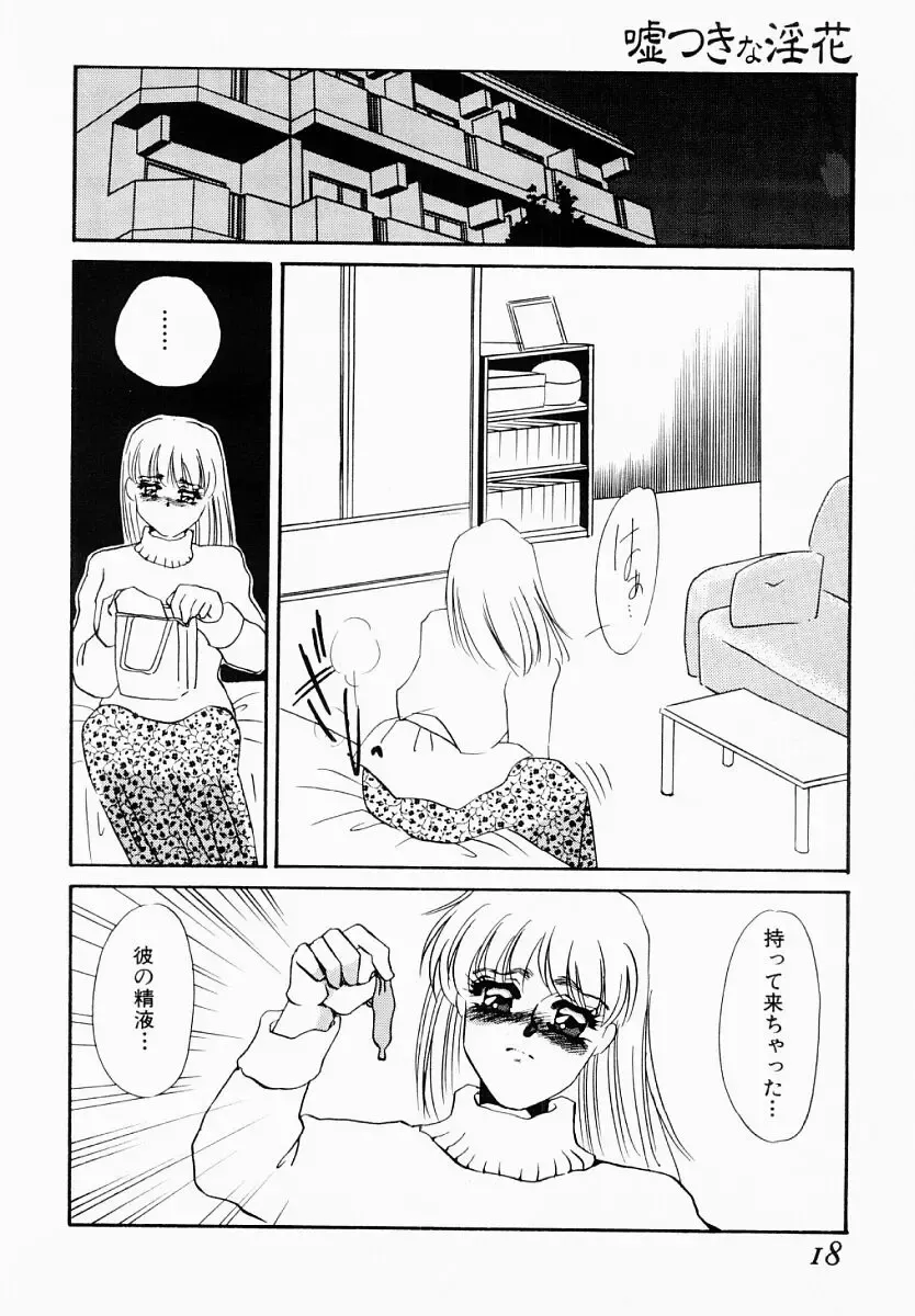 [Umino Yayoi] Usotsuki na Inka Fhentai - Page 13