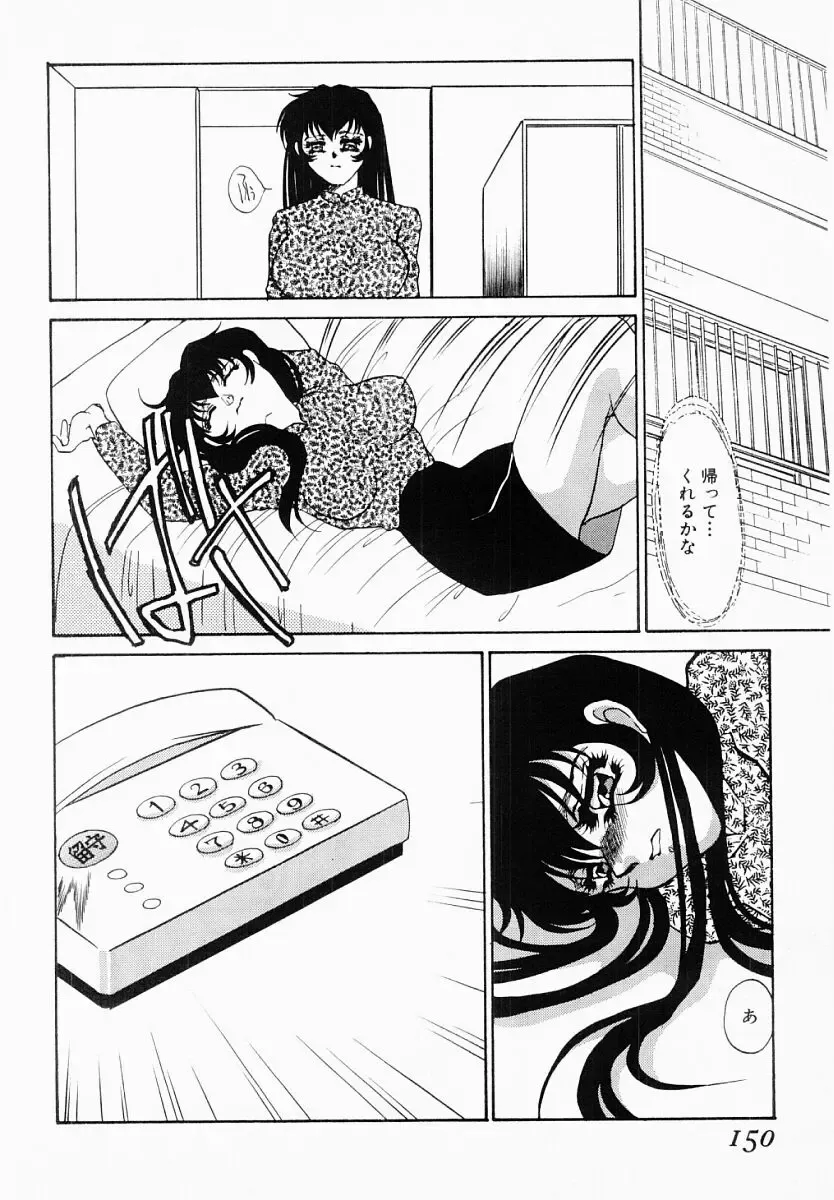 [Umino Yayoi] Usotsuki na Inka Fhentai - Page 145