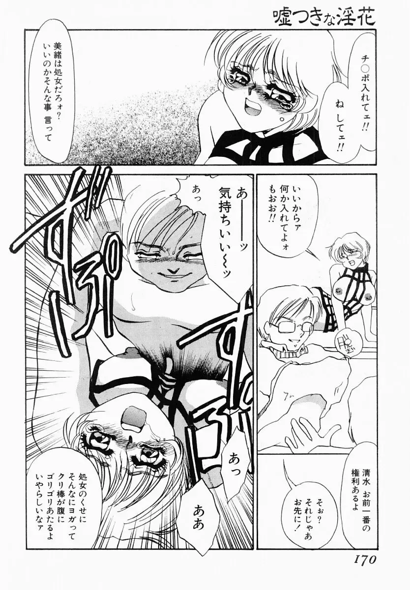 [Umino Yayoi] Usotsuki na Inka Fhentai - Page 165