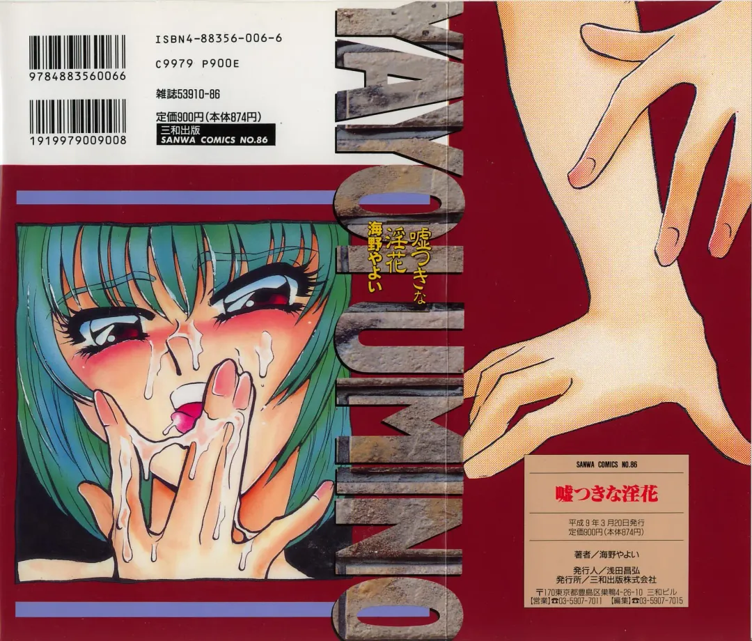 [Umino Yayoi] Usotsuki na Inka Fhentai - Page 172