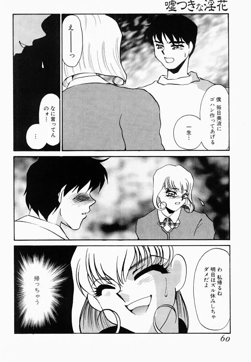 [Umino Yayoi] Usotsuki na Inka Fhentai - Page 55