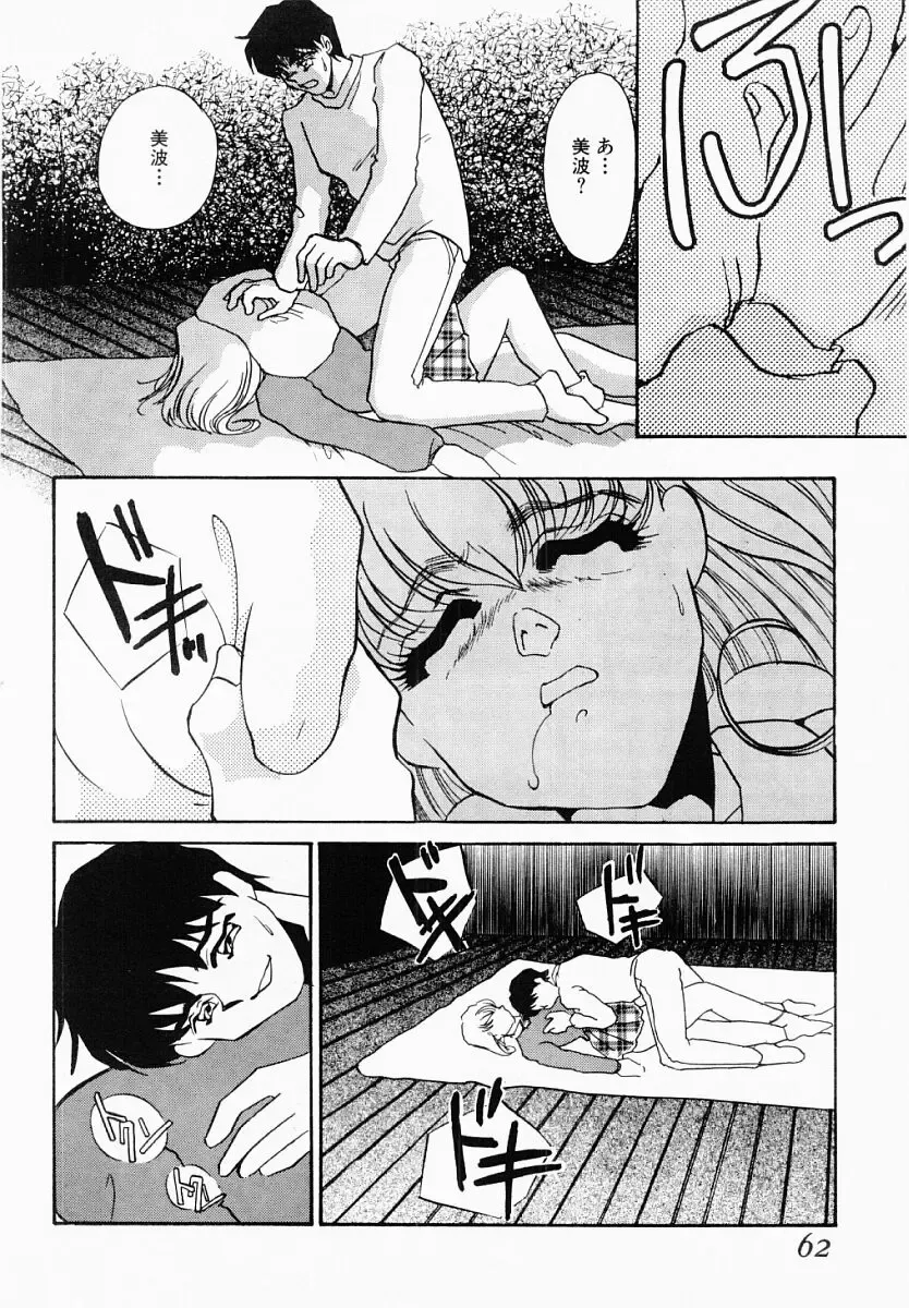 [Umino Yayoi] Usotsuki na Inka Fhentai - Page 57