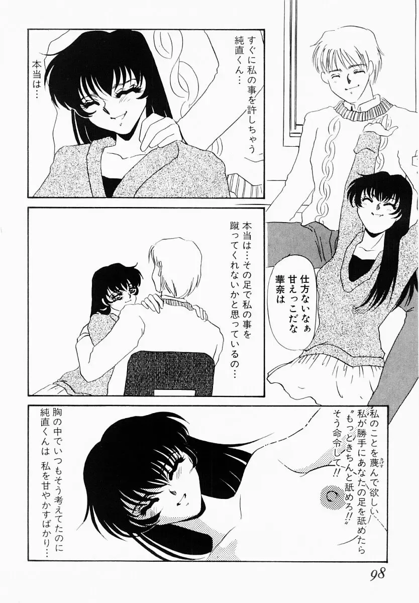 [Umino Yayoi] Usotsuki na Inka Fhentai - Page 93