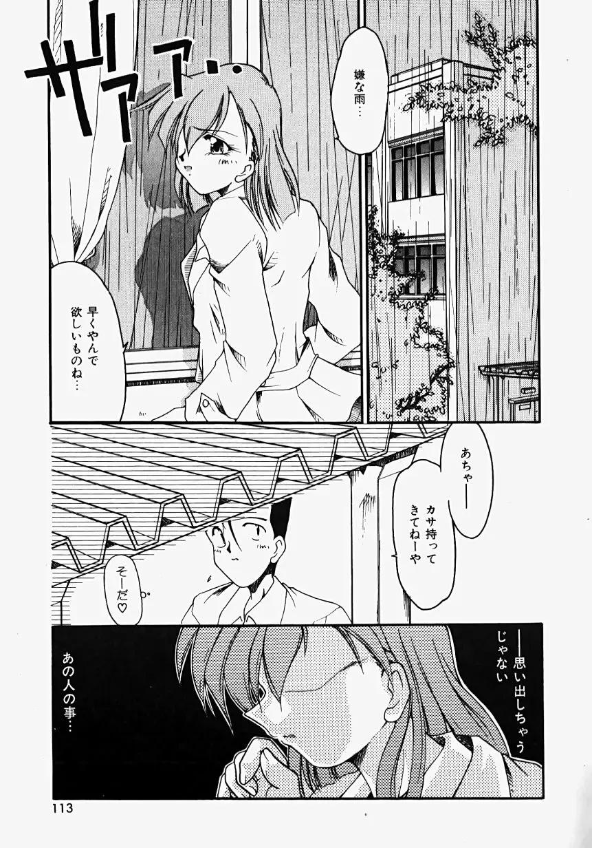 [Homurano Teruki] Netsuai Biyori Fhentai - Page 115