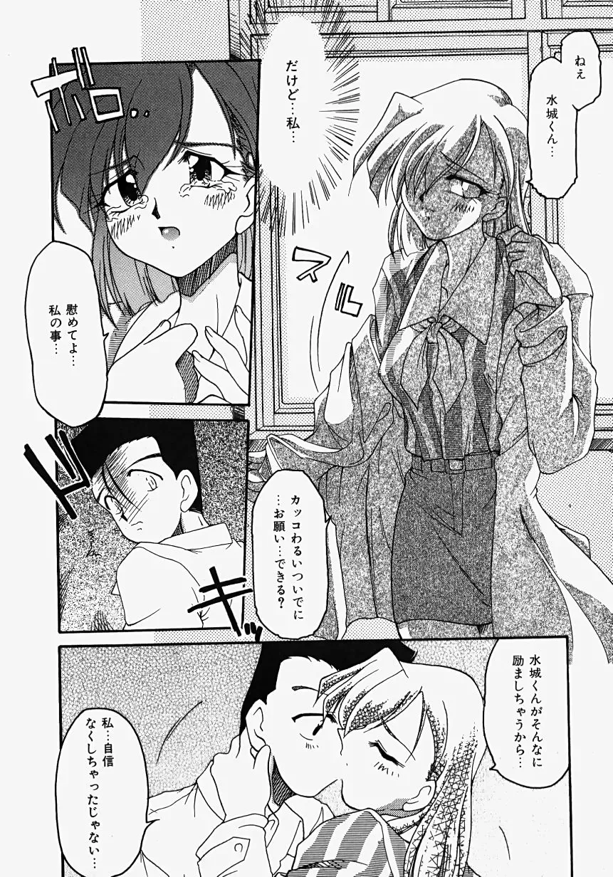 [Homurano Teruki] Netsuai Biyori Fhentai - Page 122