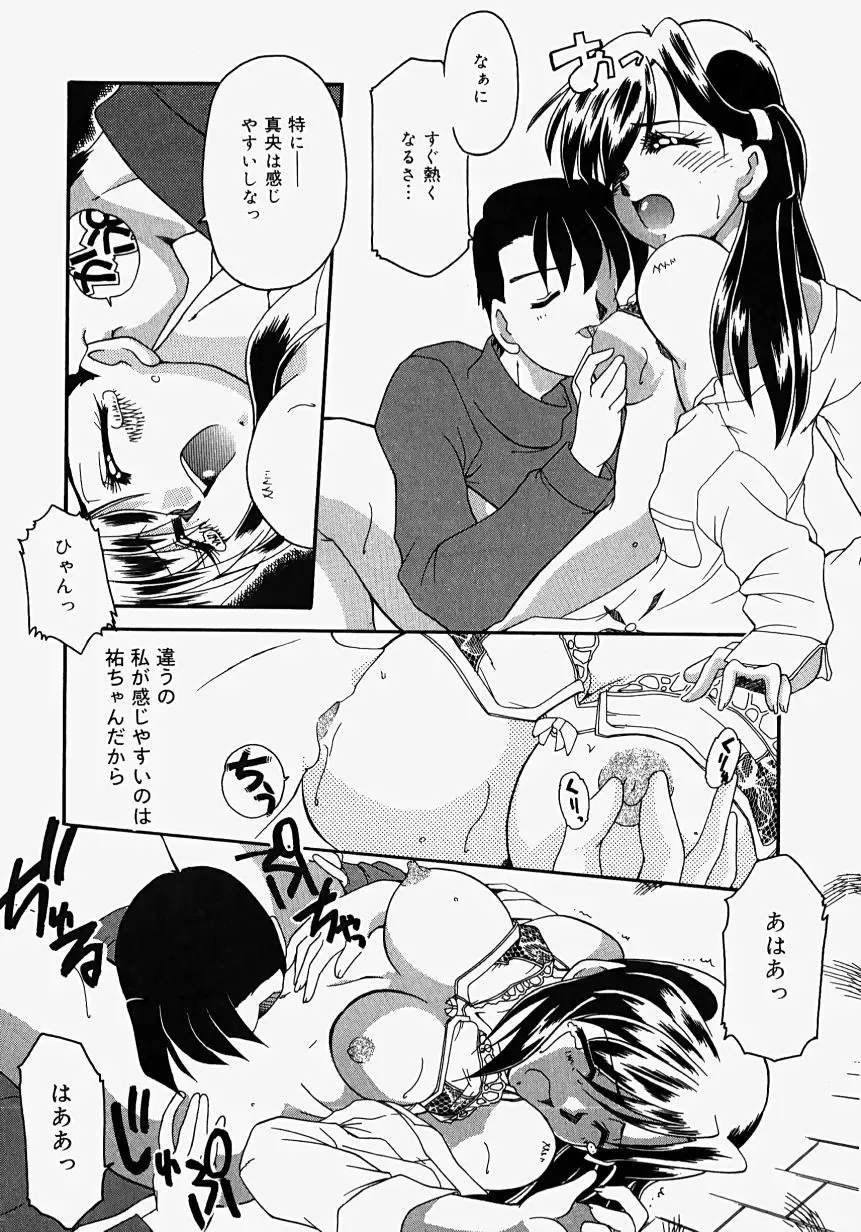 [Homurano Teruki] Netsuai Biyori Fhentai - Page 139