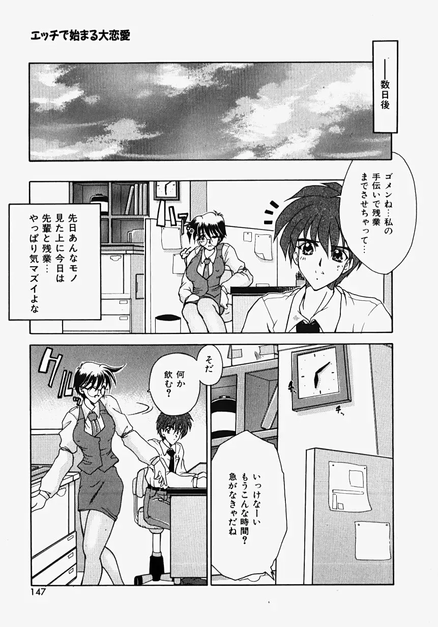 [Homurano Teruki] Netsuai Biyori Fhentai - Page 149
