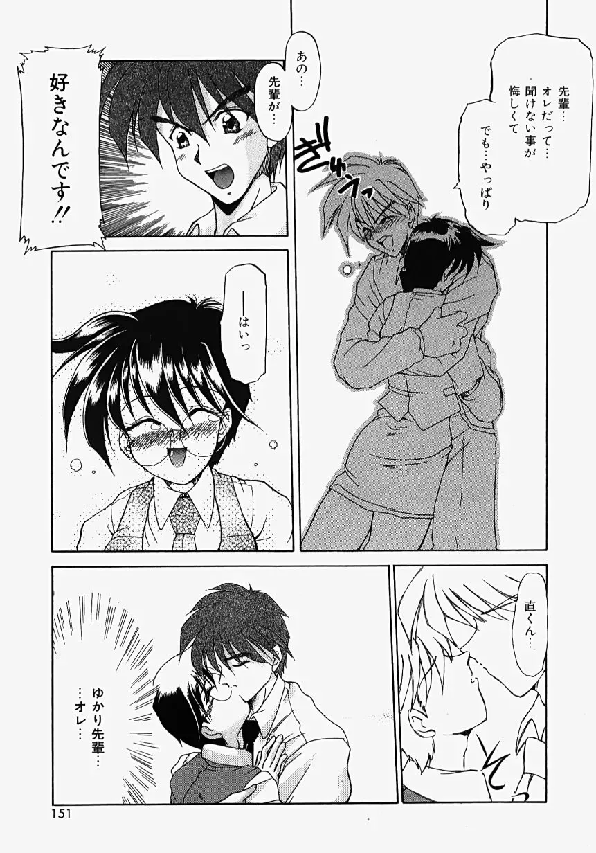 [Homurano Teruki] Netsuai Biyori Fhentai - Page 153