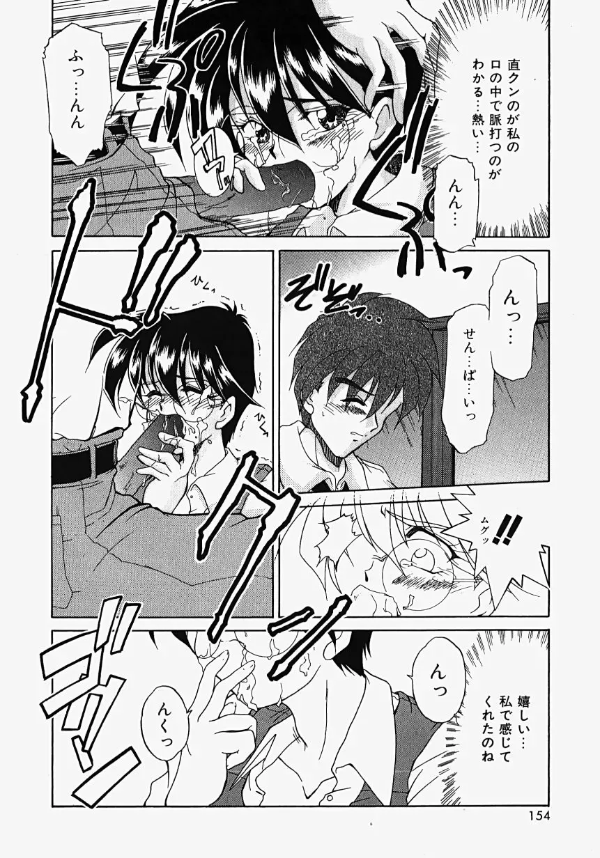 [Homurano Teruki] Netsuai Biyori Fhentai - Page 156