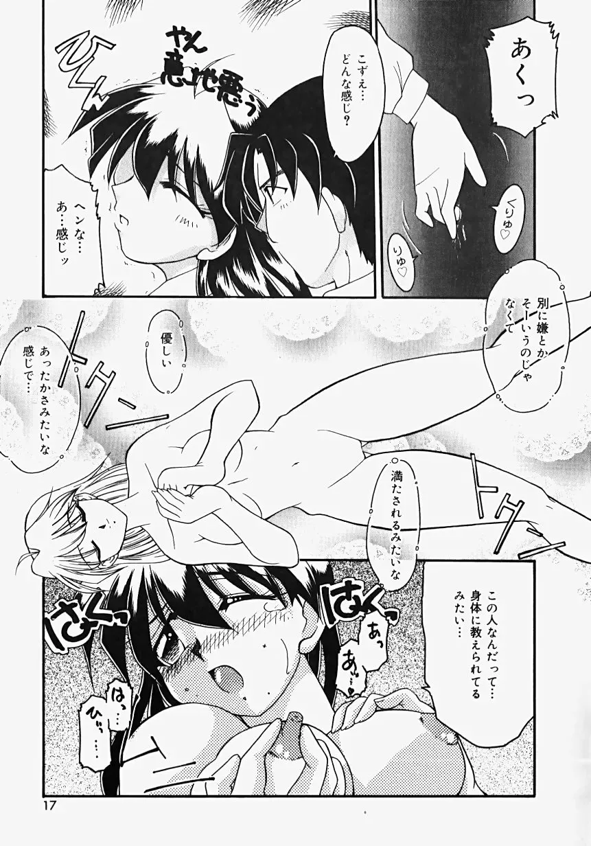[Homurano Teruki] Netsuai Biyori Fhentai - Page 19