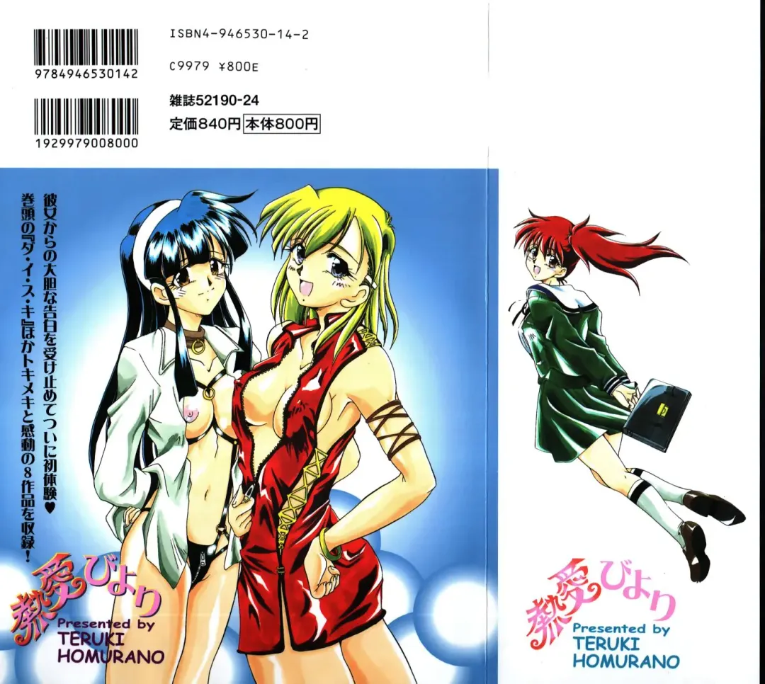 [Homurano Teruki] Netsuai Biyori Fhentai - Page 2