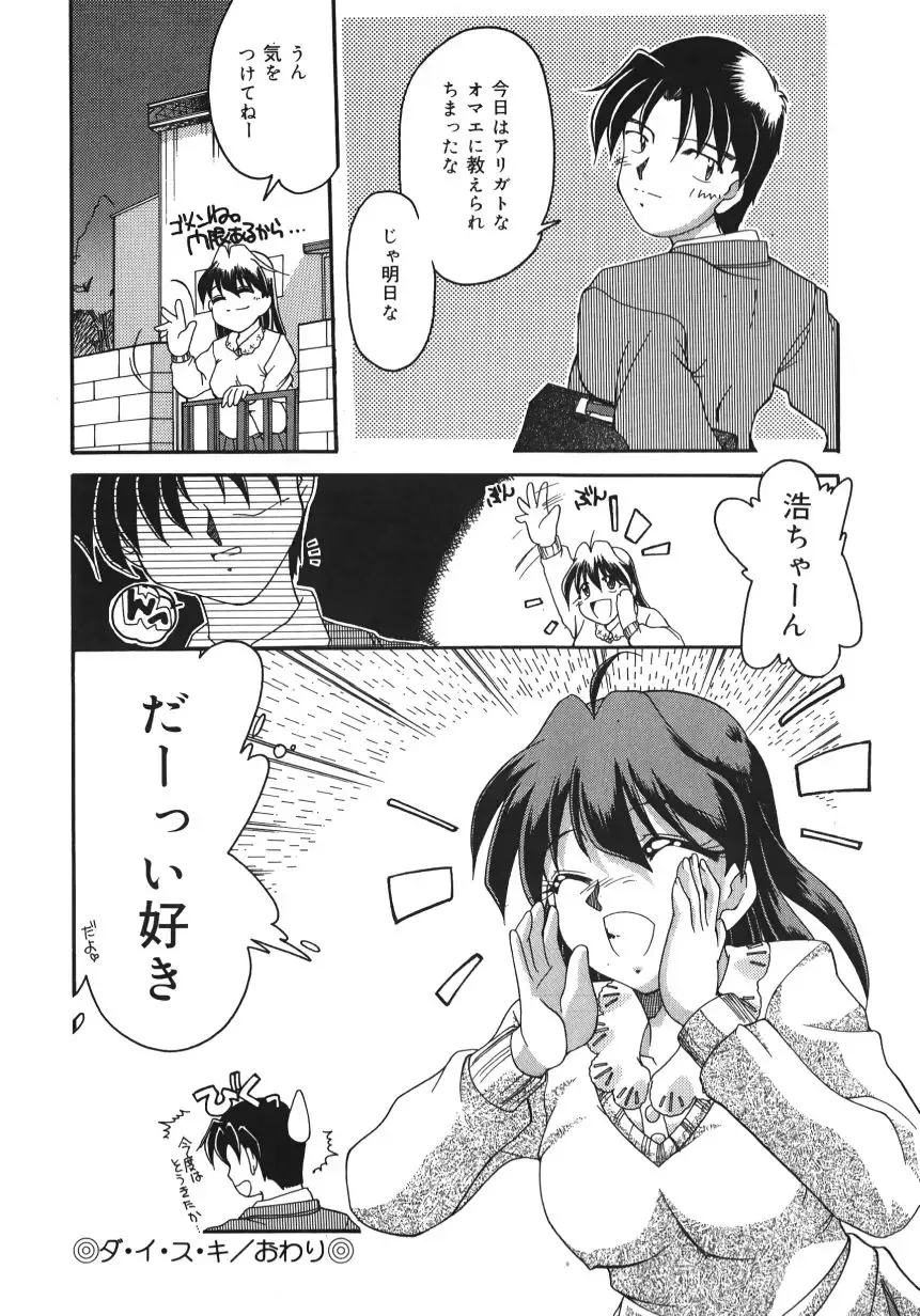 [Homurano Teruki] Netsuai Biyori Fhentai - Page 26