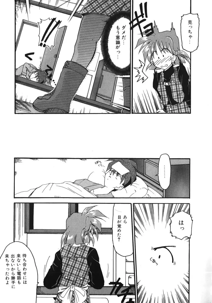 [Homurano Teruki] Netsuai Biyori Fhentai - Page 49