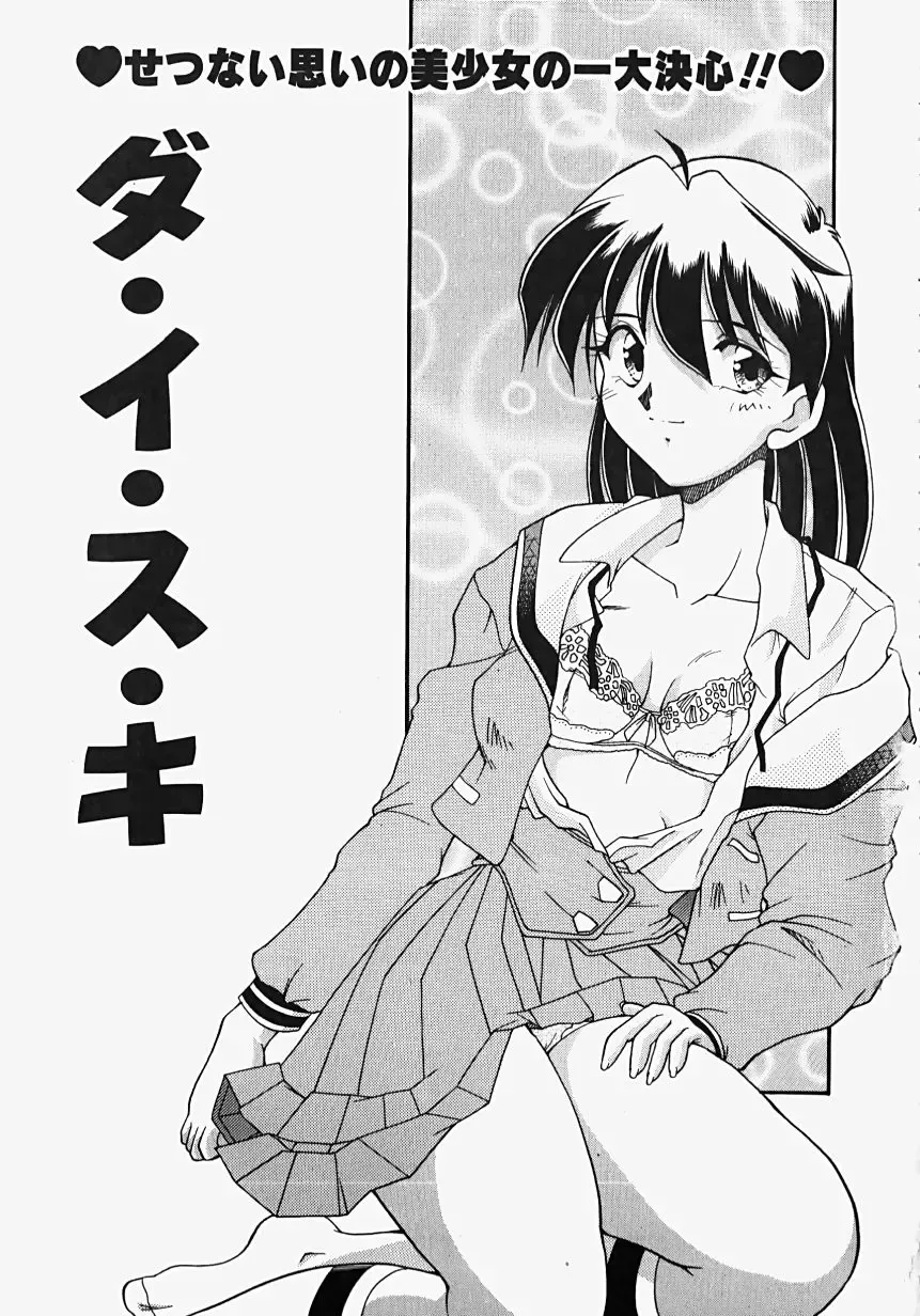 [Homurano Teruki] Netsuai Biyori Fhentai - Page 7