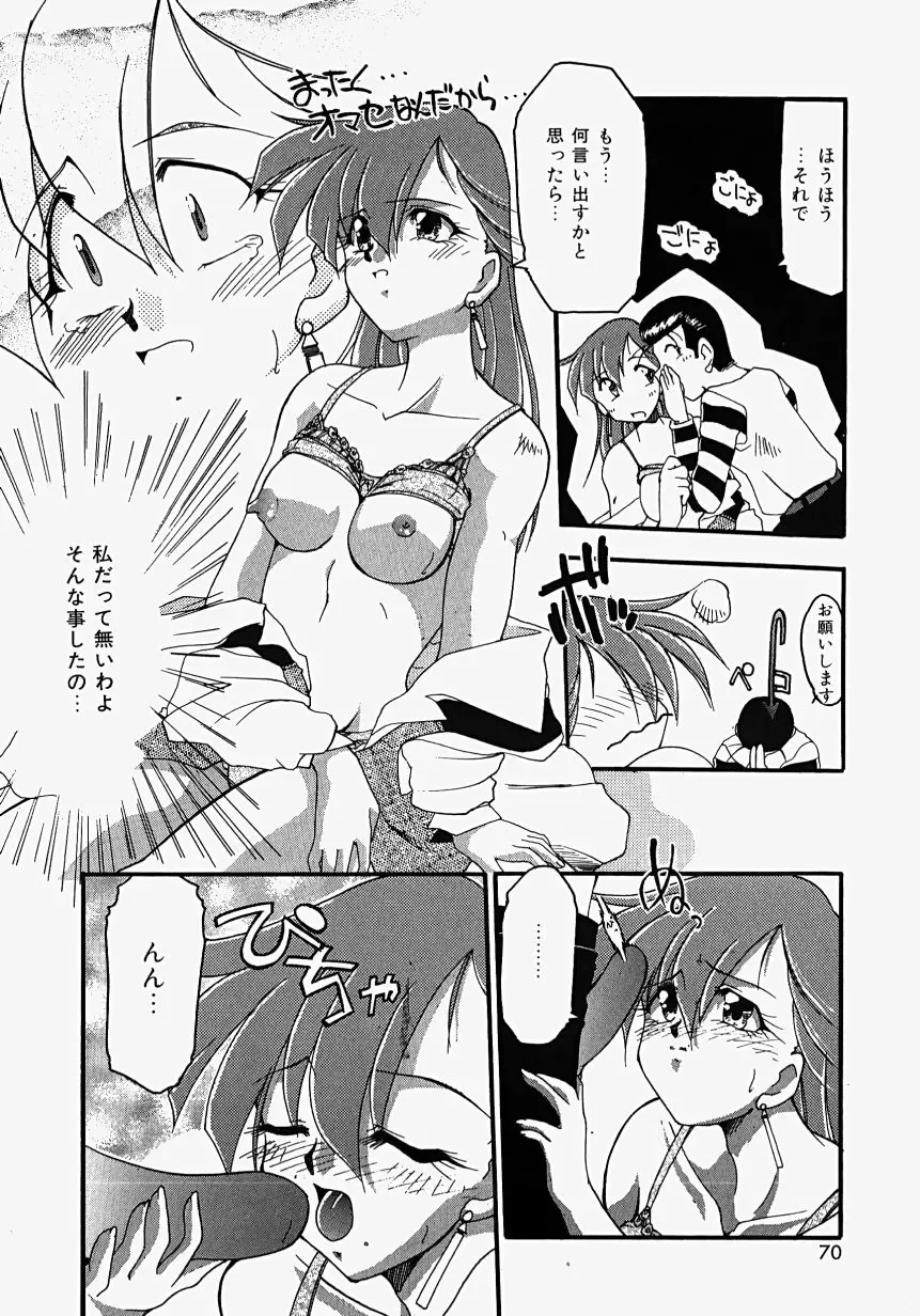 [Homurano Teruki] Netsuai Biyori Fhentai - Page 72