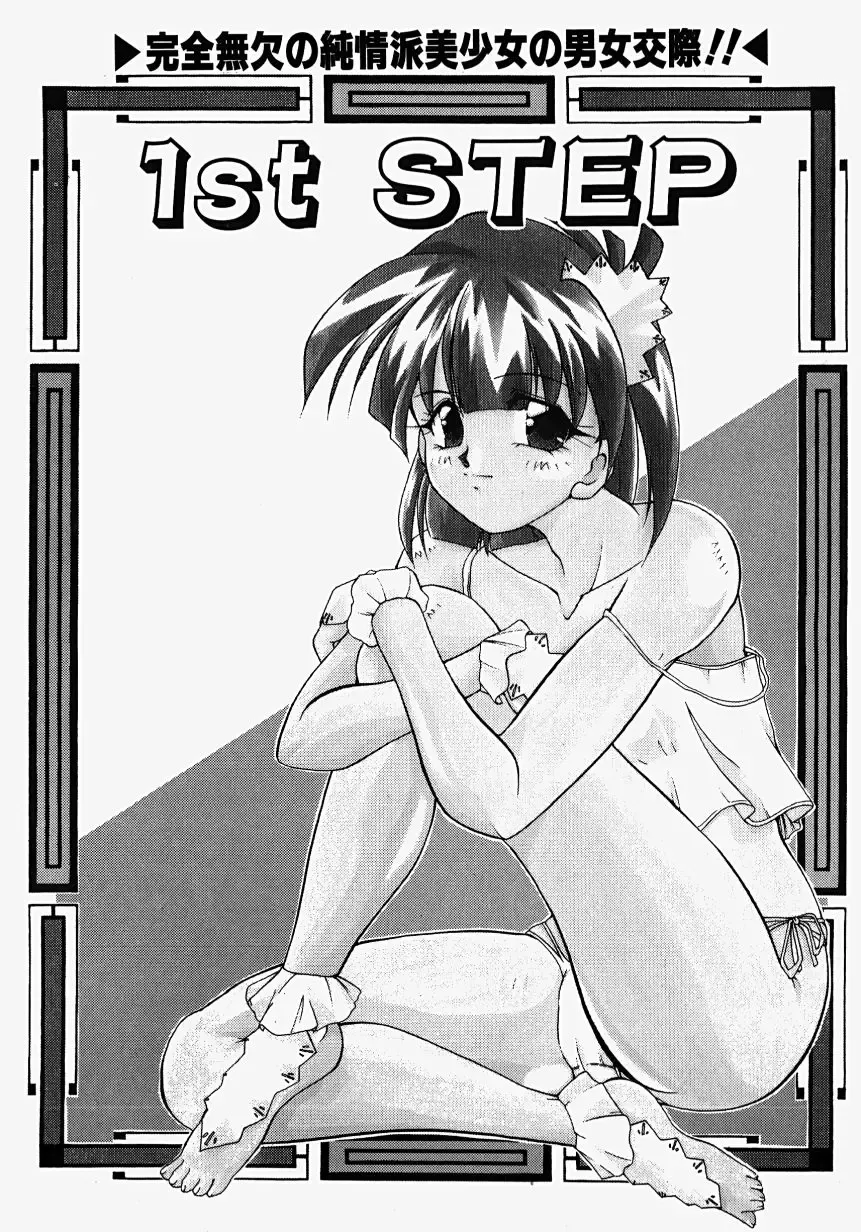 [Homurano Teruki] Netsuai Biyori Fhentai - Page 82