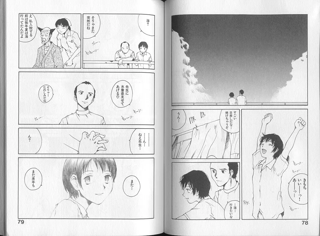 [Tamaoki Benkyo] Melodramatic Fhentai - Page 41