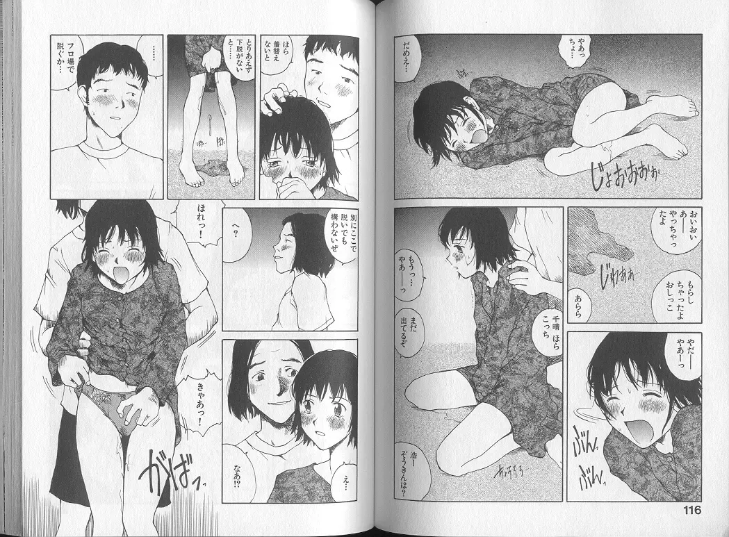 [Tamaoki Benkyo] Melodramatic Fhentai - Page 60