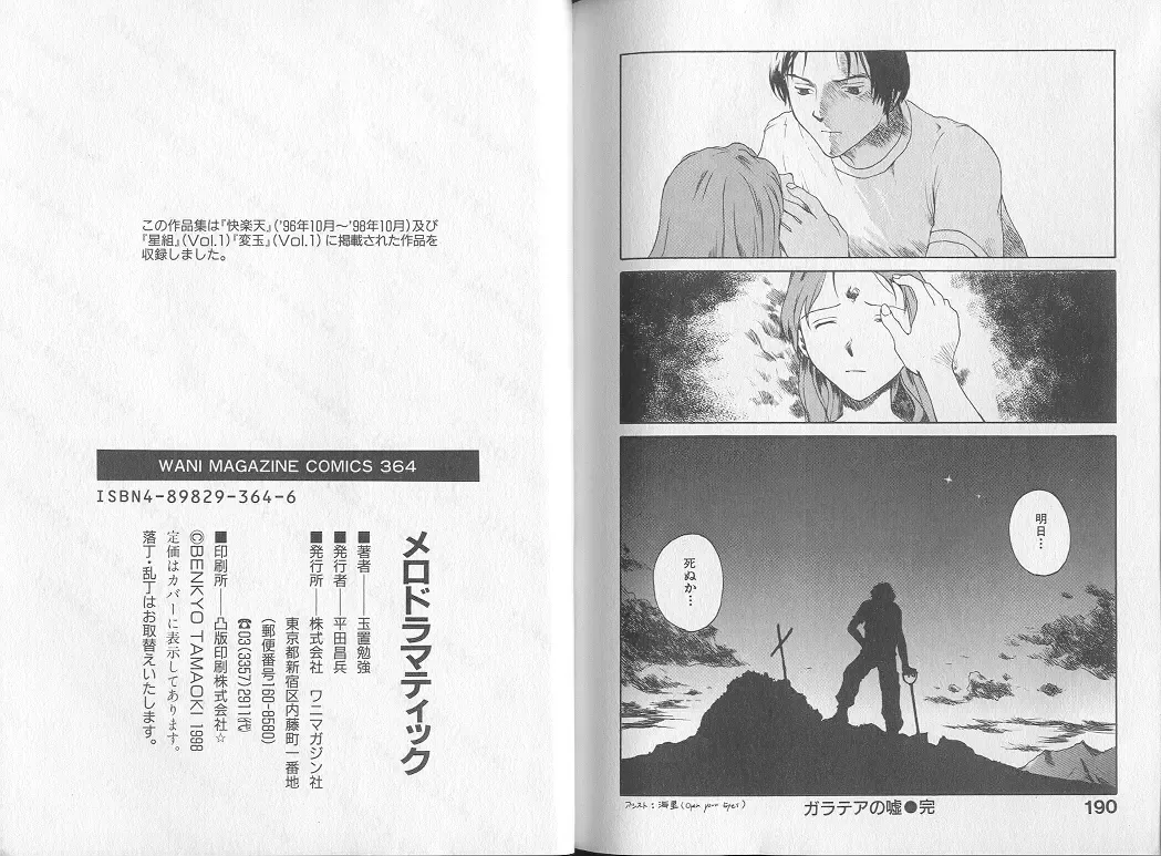 [Tamaoki Benkyo] Melodramatic Fhentai - Page 97