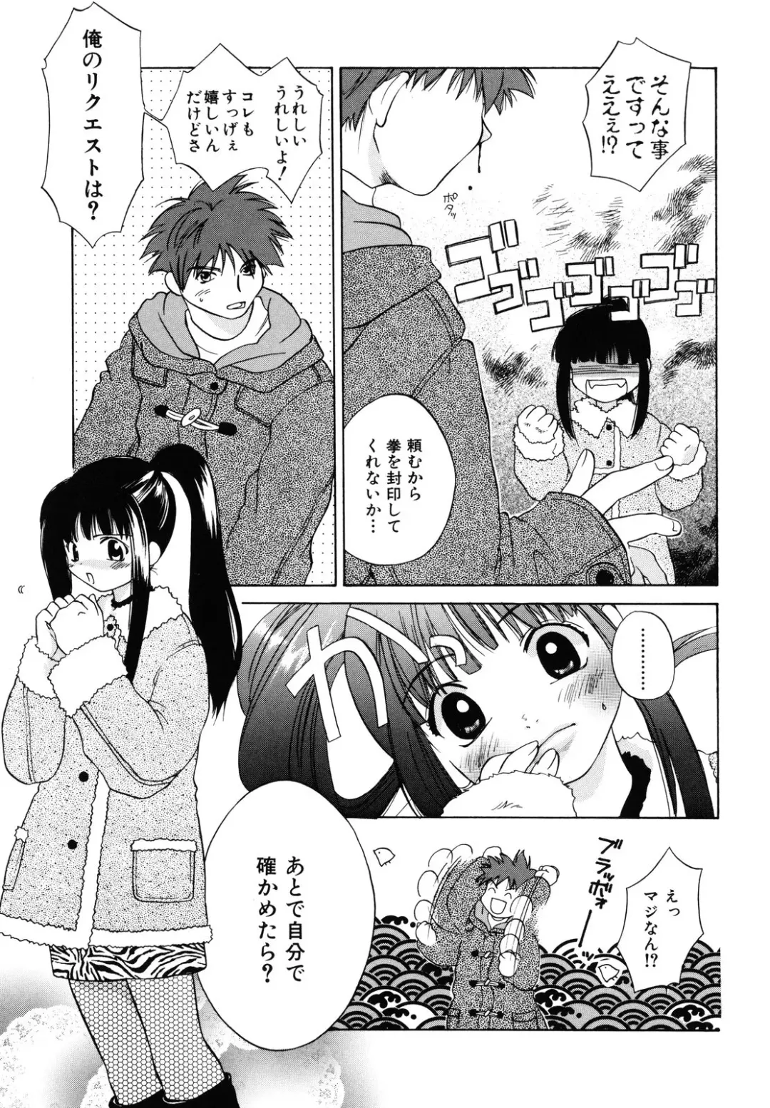 [Amanatsu Makoto] Amakan Fhentai - Page 10