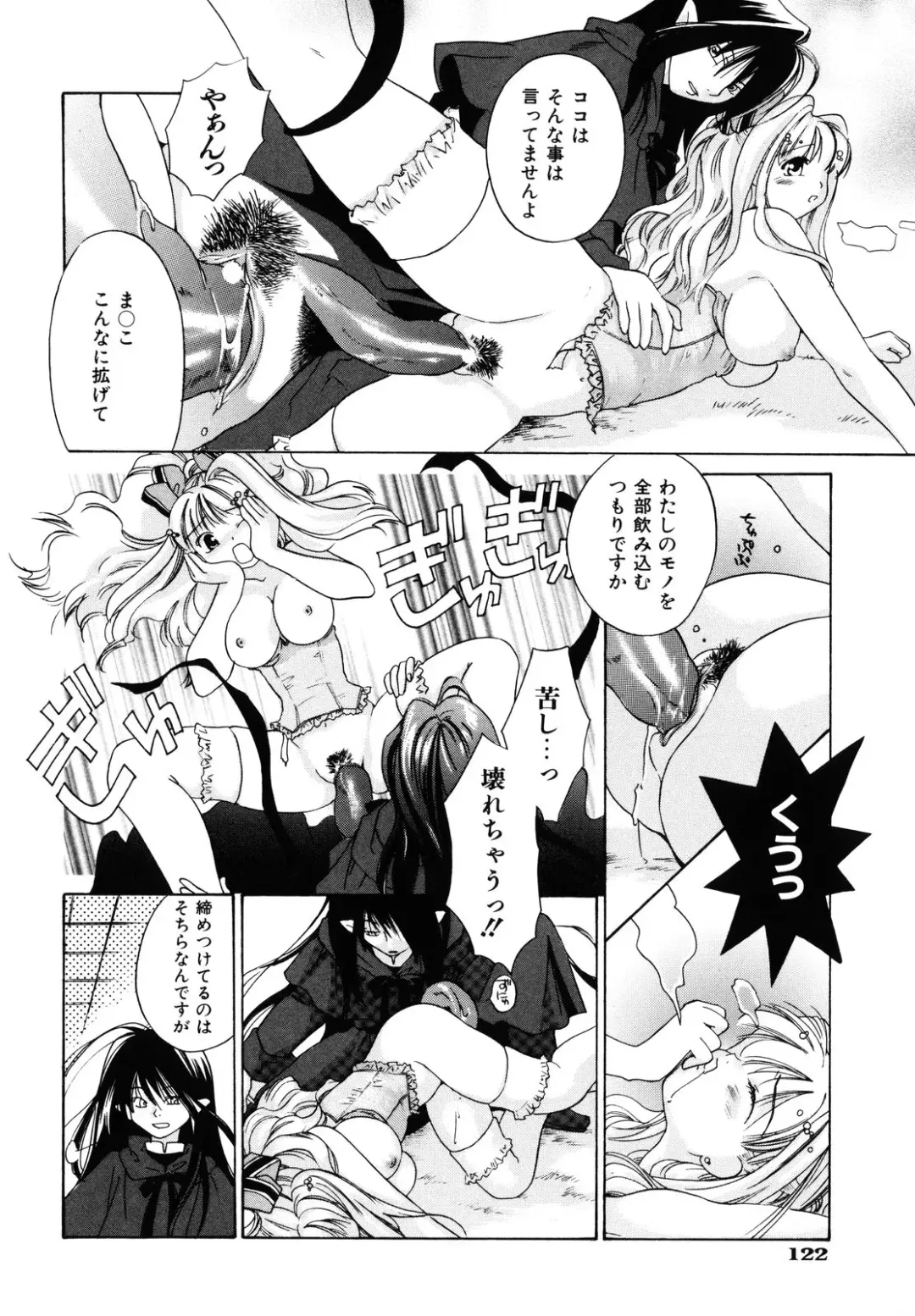 [Amanatsu Makoto] Amakan Fhentai - Page 124