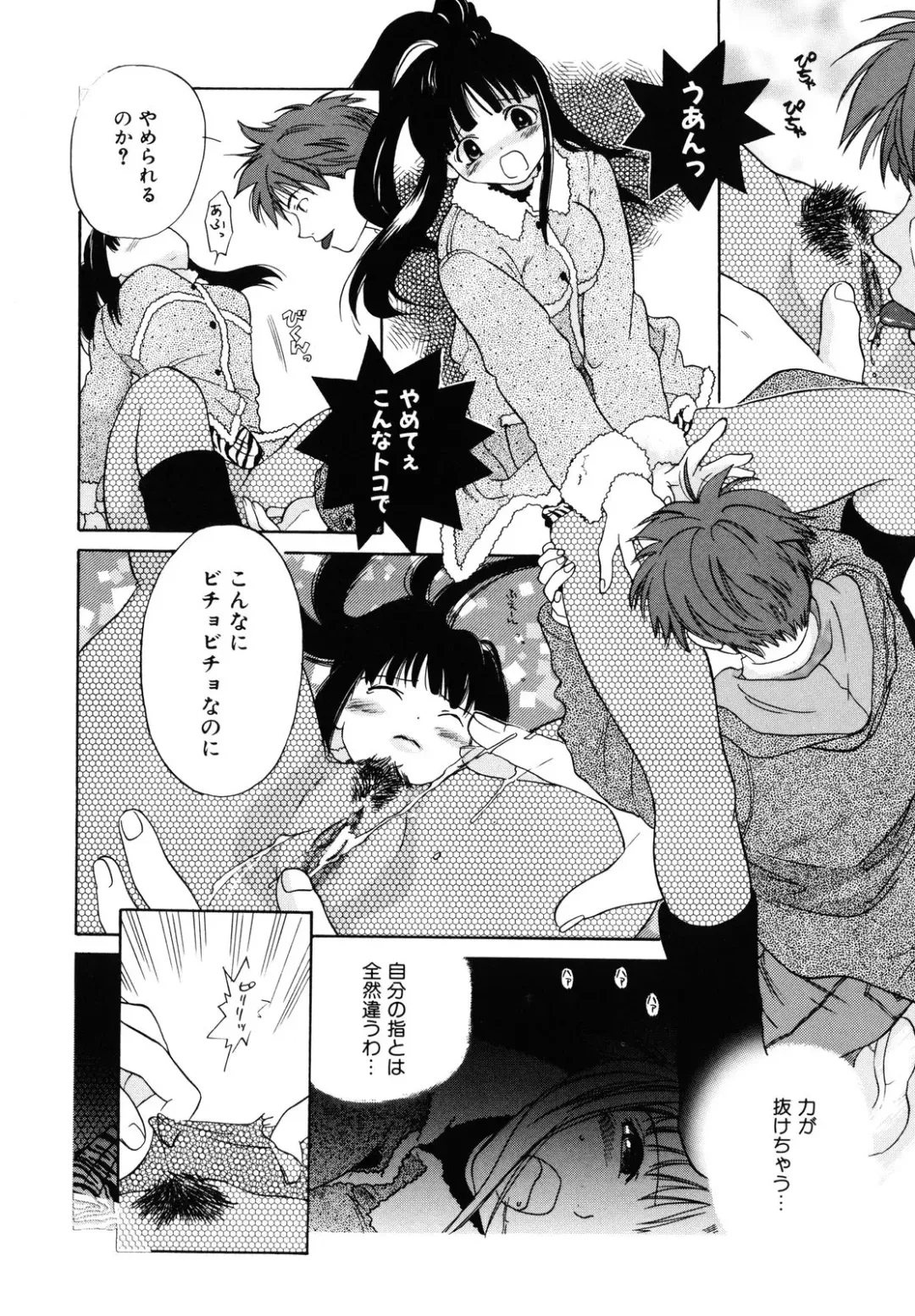 [Amanatsu Makoto] Amakan Fhentai - Page 13