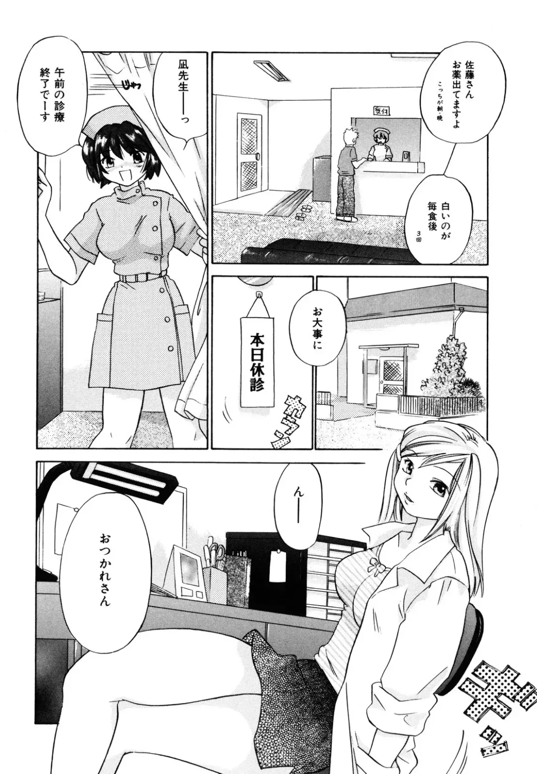 [Amanatsu Makoto] Amakan Fhentai - Page 132