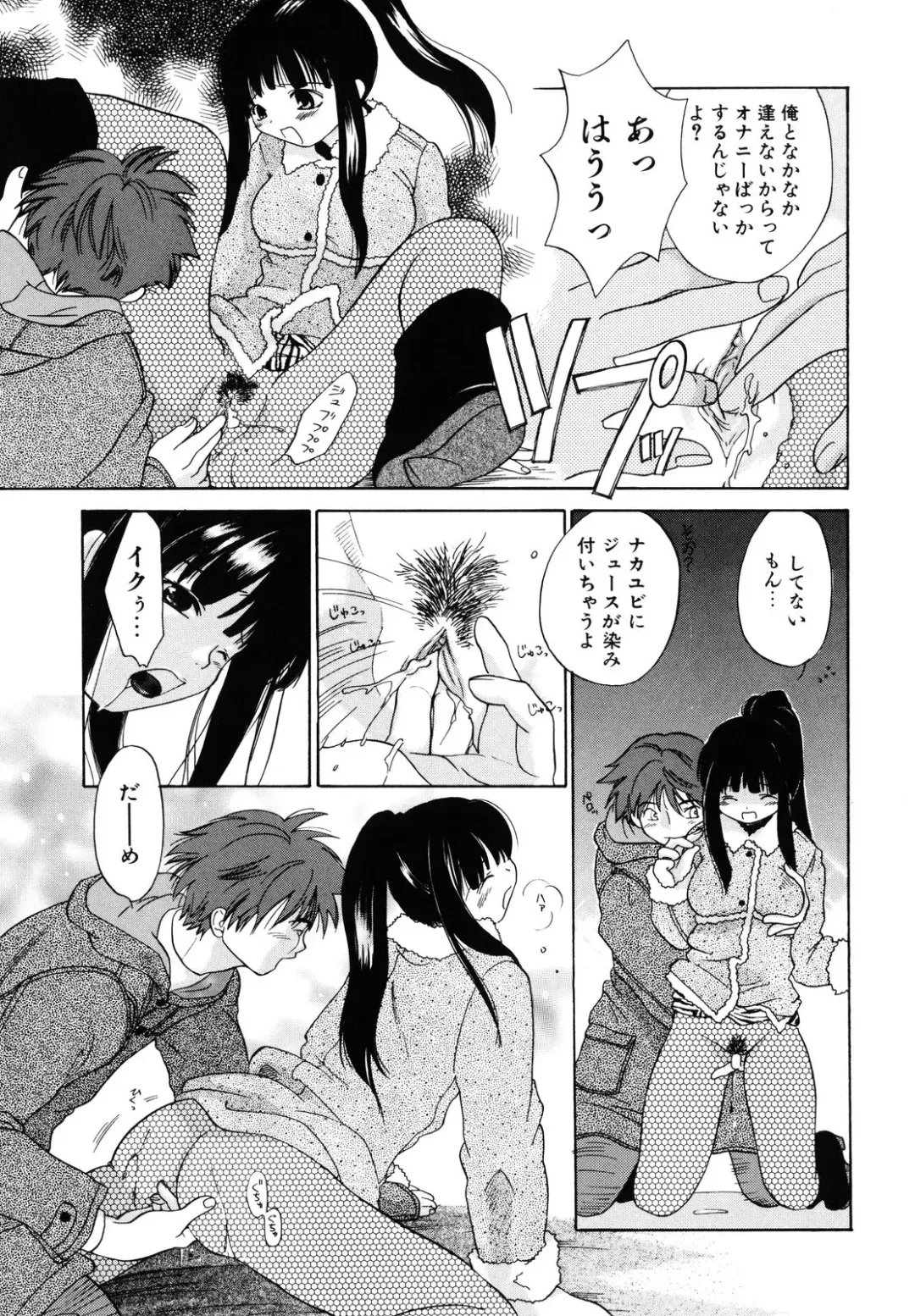 [Amanatsu Makoto] Amakan Fhentai - Page 14