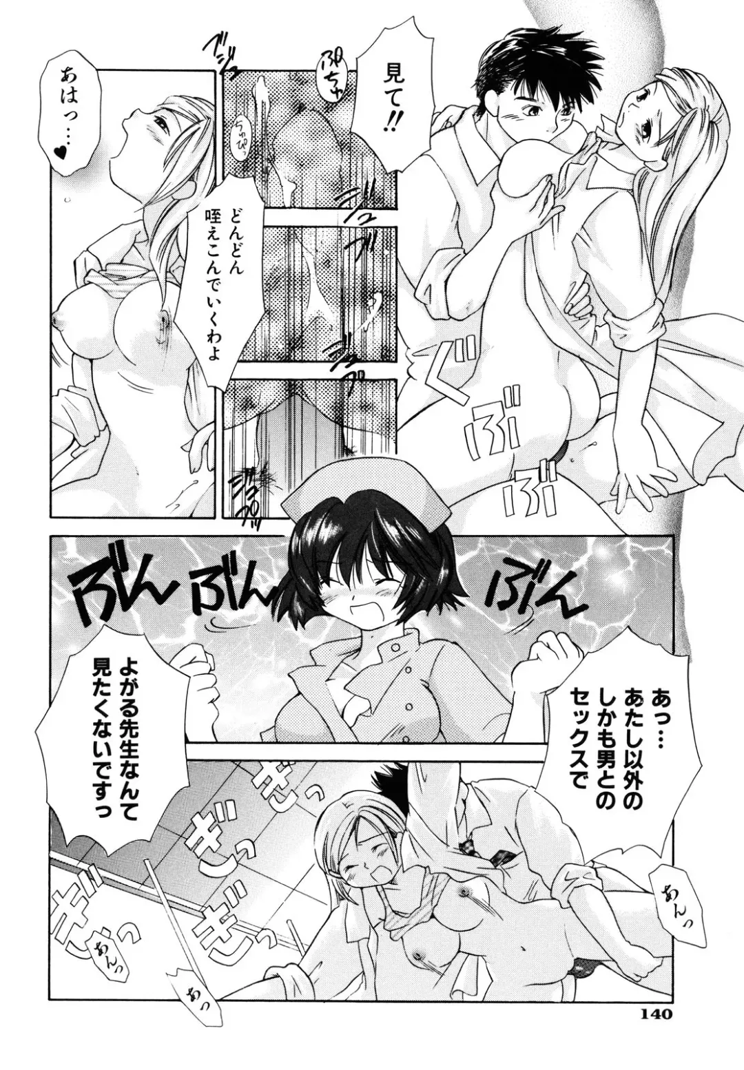 [Amanatsu Makoto] Amakan Fhentai - Page 142