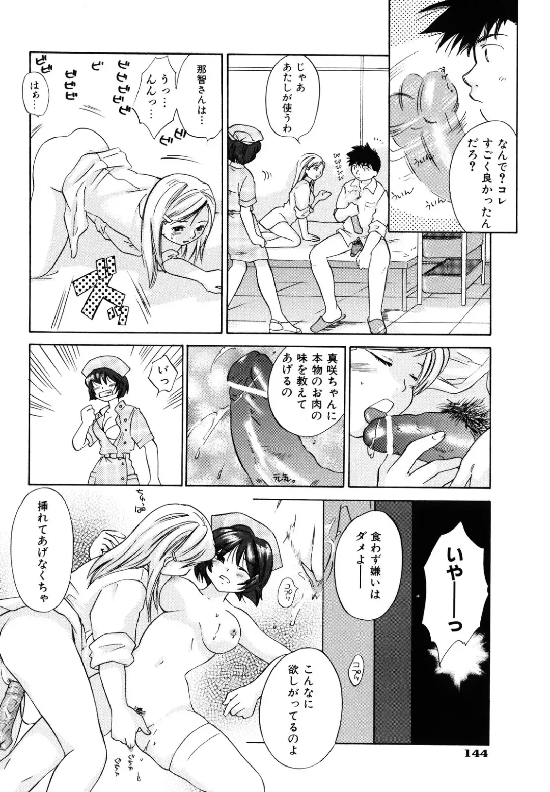 [Amanatsu Makoto] Amakan Fhentai - Page 146