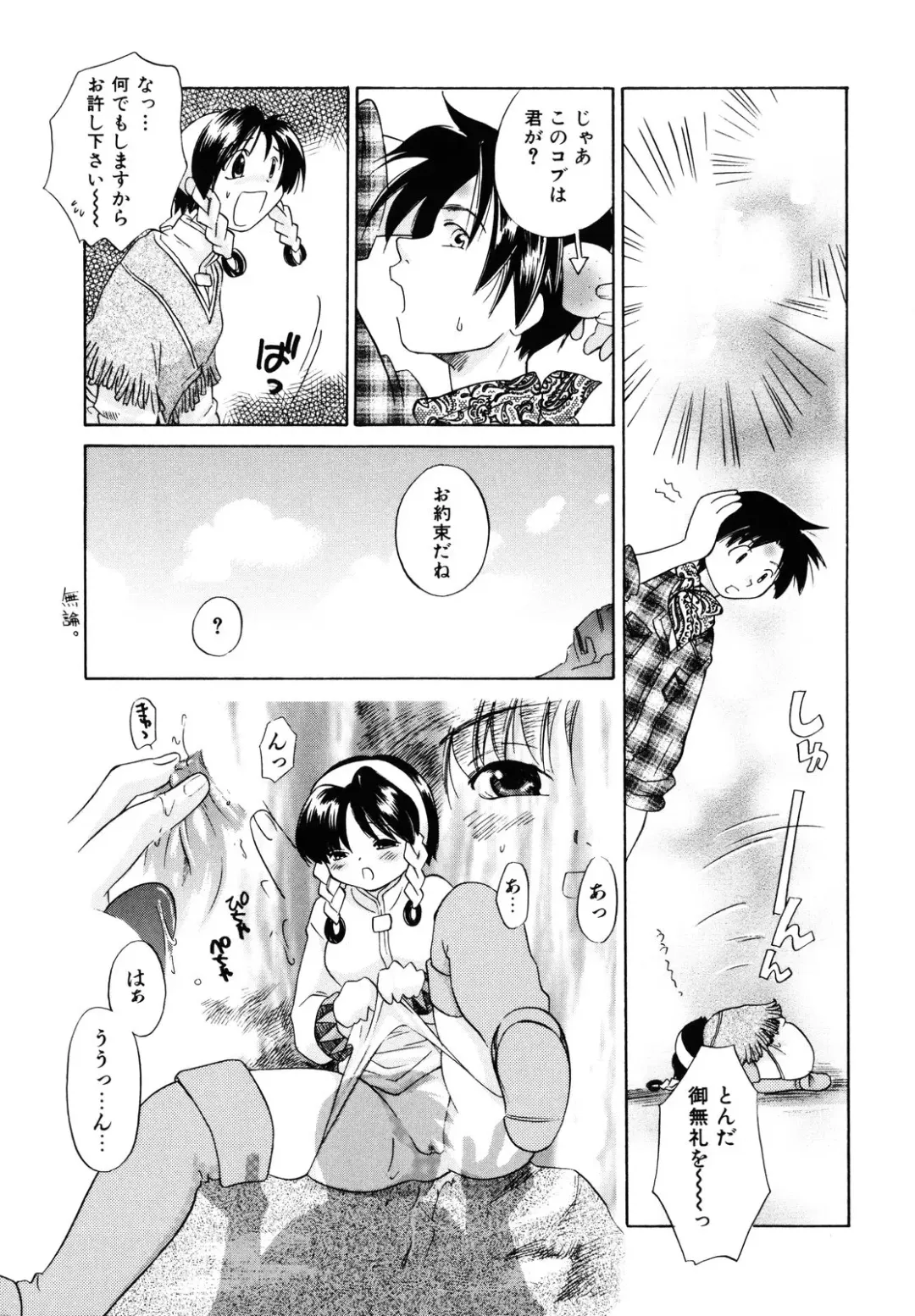 [Amanatsu Makoto] Amakan Fhentai - Page 157