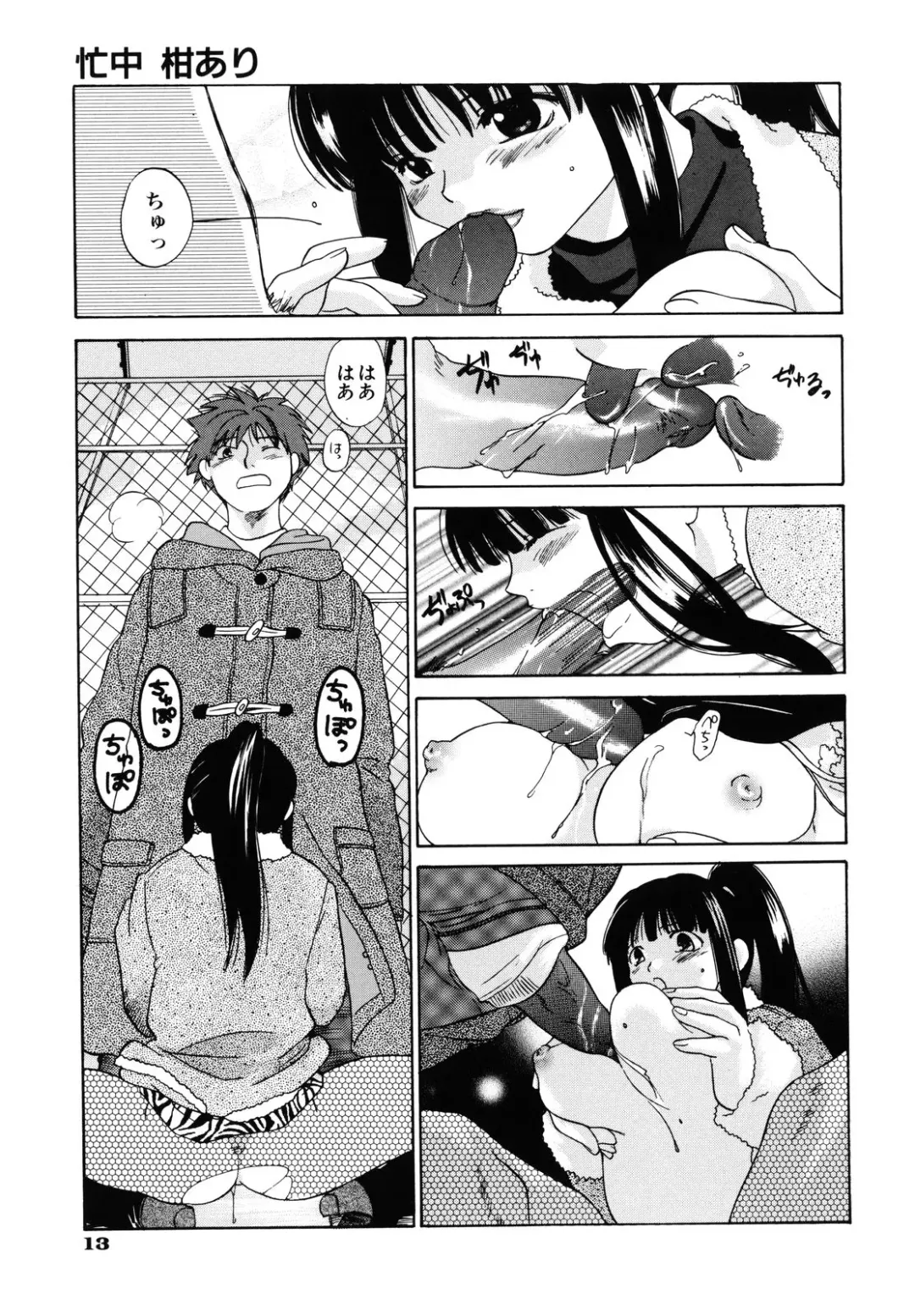 [Amanatsu Makoto] Amakan Fhentai - Page 16