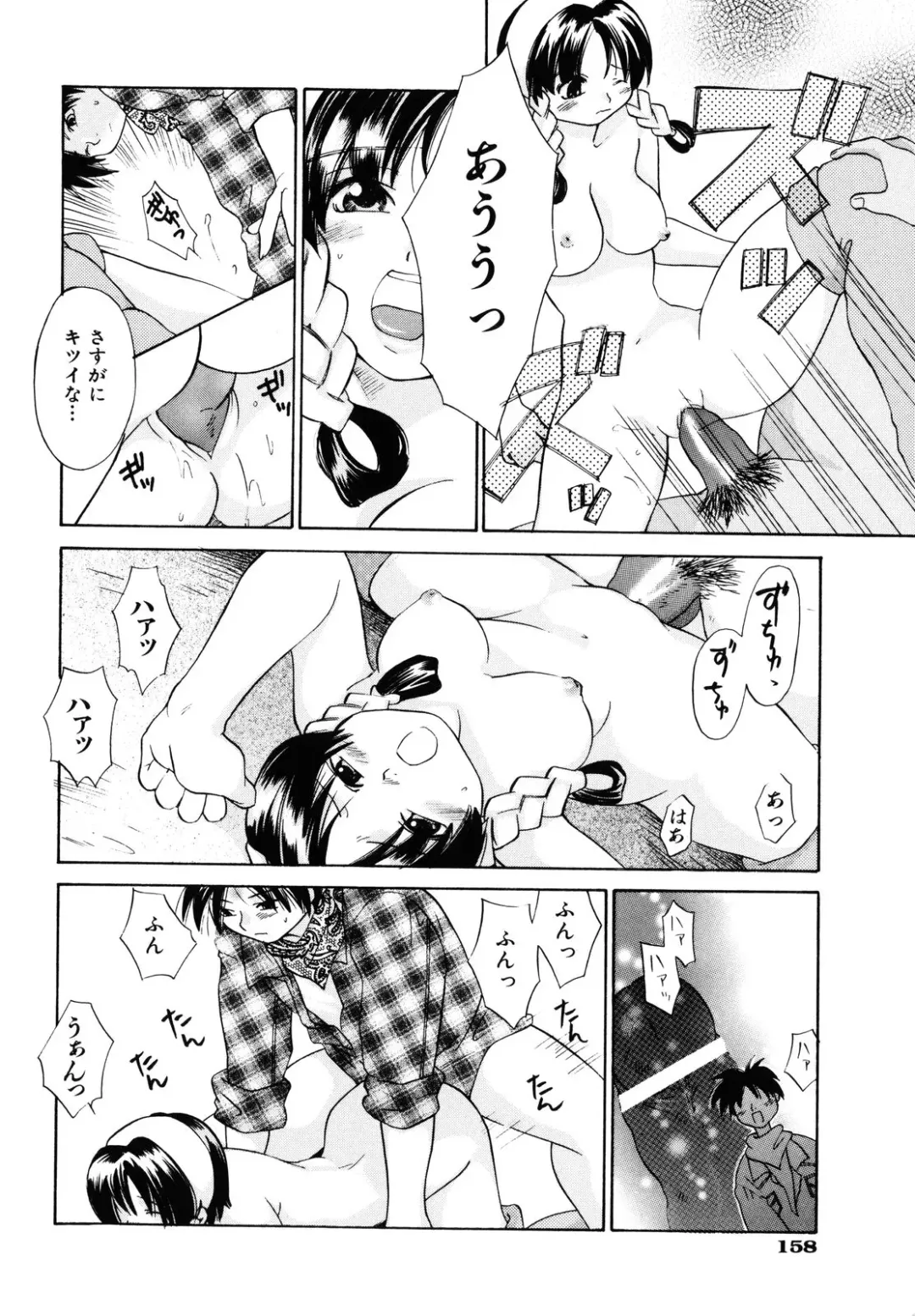 [Amanatsu Makoto] Amakan Fhentai - Page 160