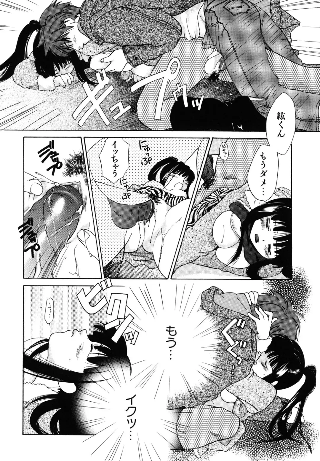 [Amanatsu Makoto] Amakan Fhentai - Page 21