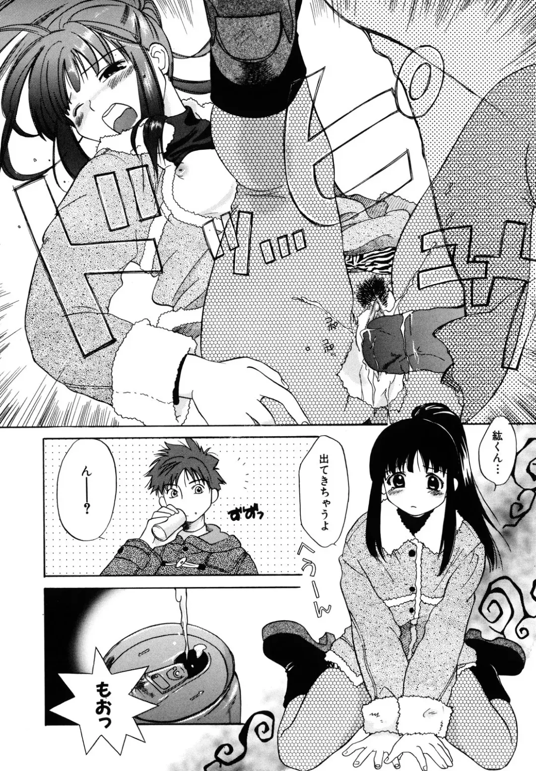 [Amanatsu Makoto] Amakan Fhentai - Page 23