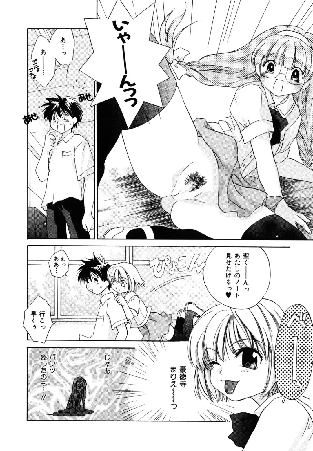 [Amanatsu Makoto] Amakan Fhentai - Page 29