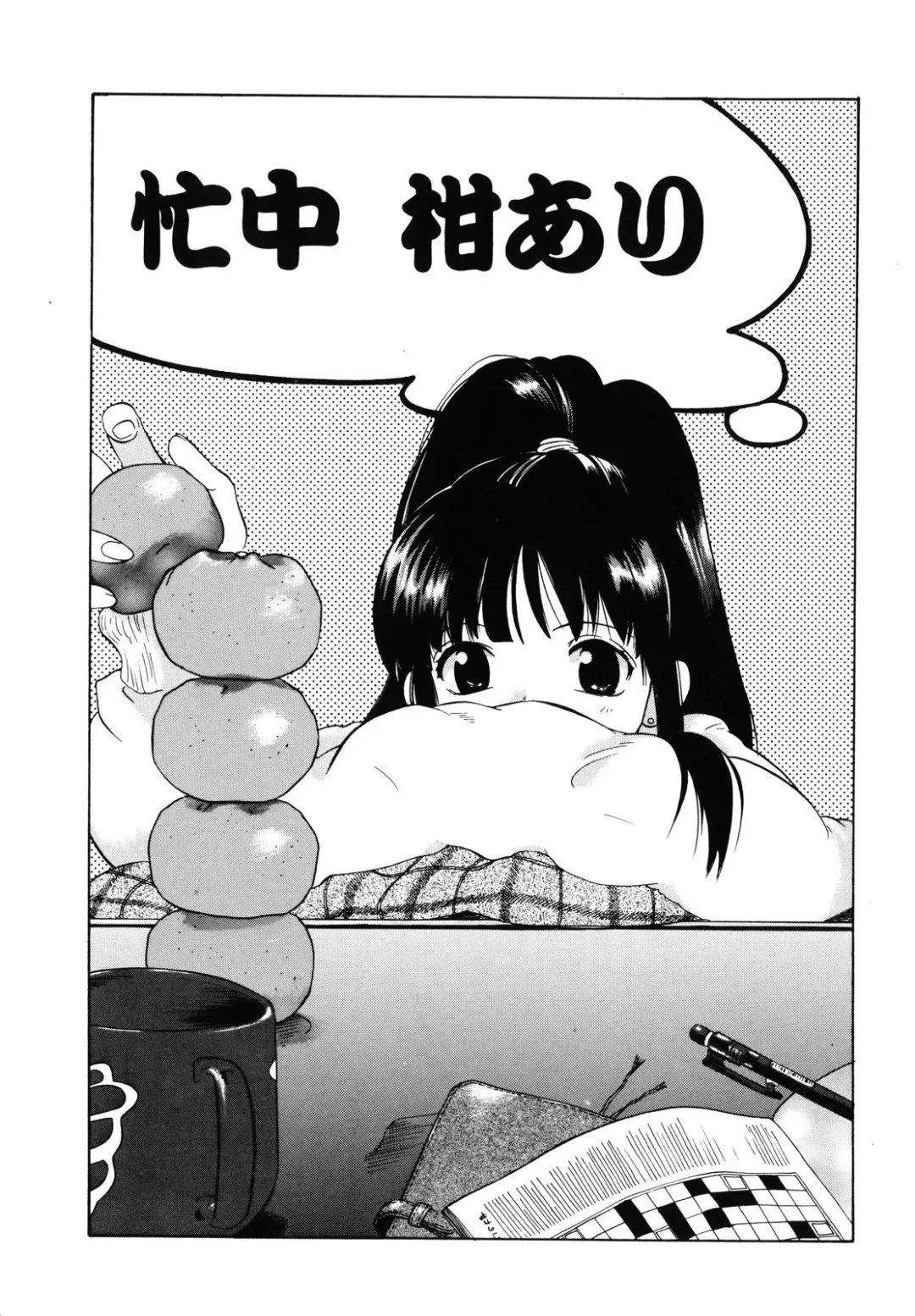 [Amanatsu Makoto] Amakan Fhentai - Page 6