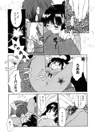 [Amanatsu Makoto] Amakan Fhentai - Page 12