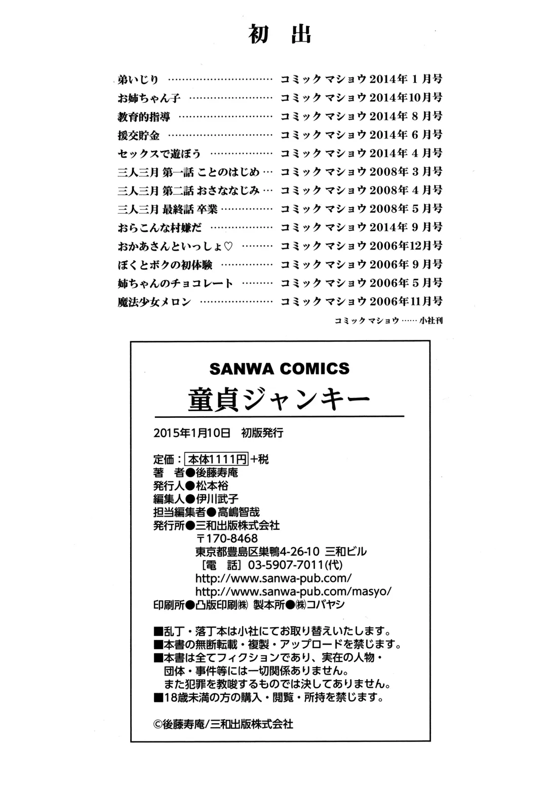 [Gotoh Juan] Doutei Junkie Fhentai - Page 220