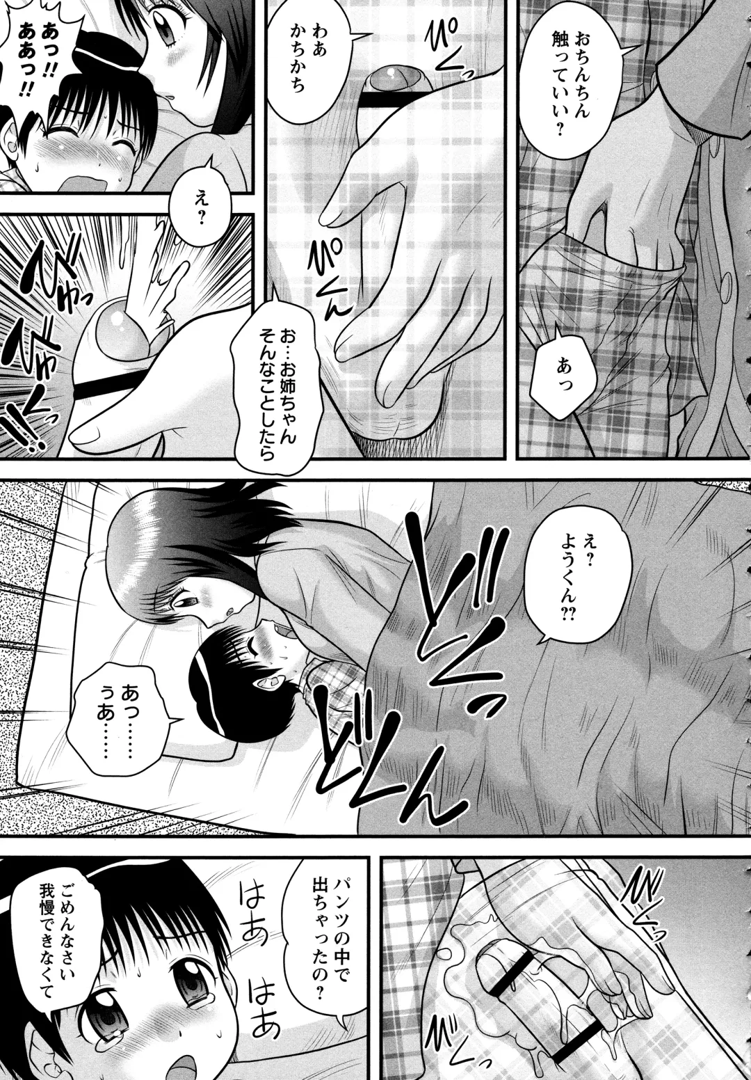 [Gotoh Juan] Doutei Junkie Fhentai - Page 23