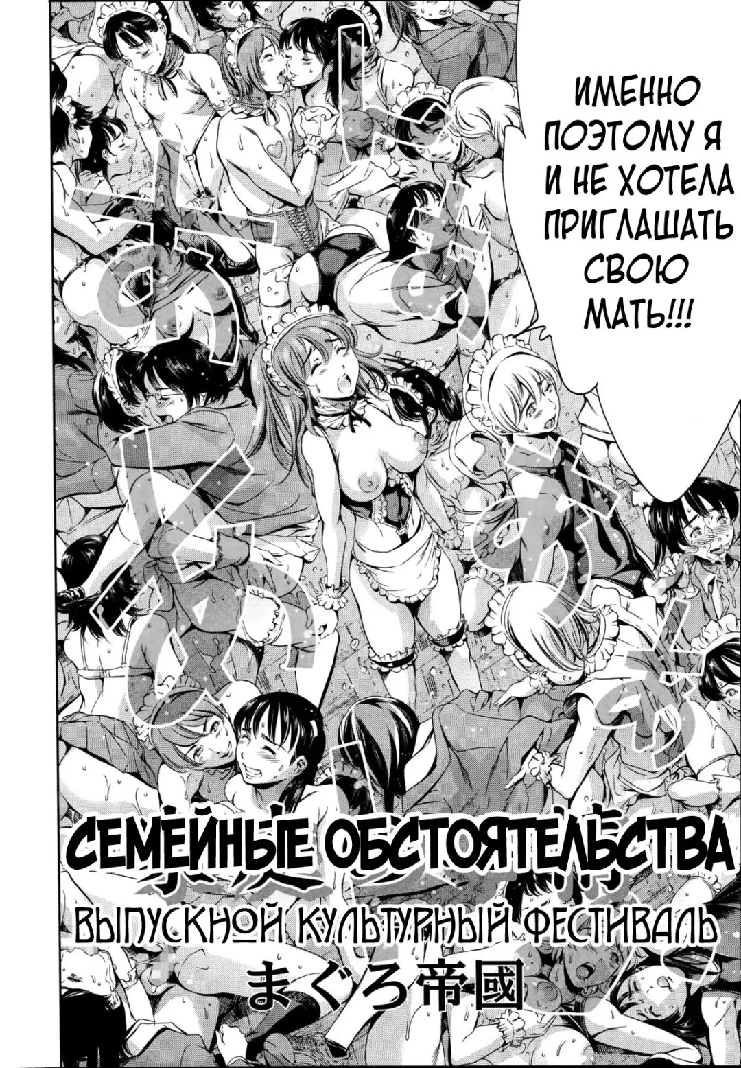 [Maguro Teikoku] Katei no Jijou Bunkasai-hen | Family Circumstances CFE Fhentai - Page 2