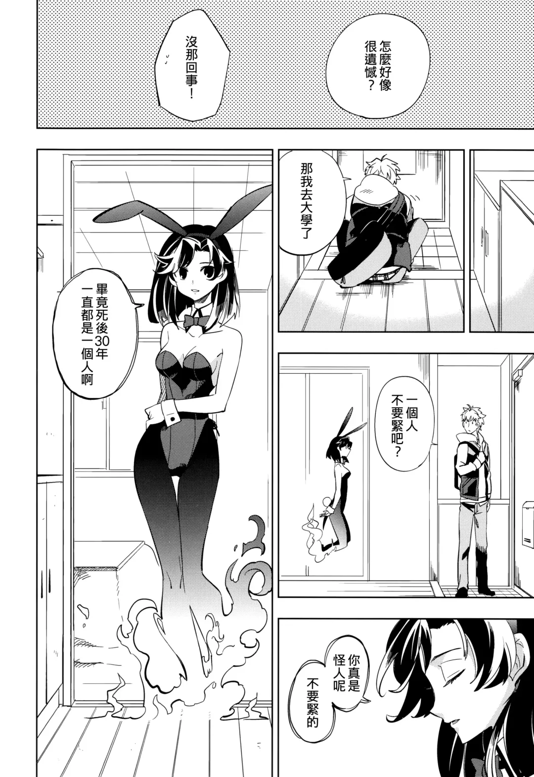 [Ocha] Yojo-han Bunny Fhentai - Page 18