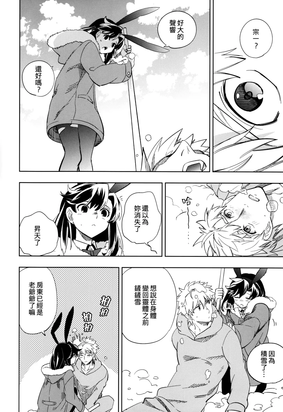 [Ocha] Yojo-han Bunny Fhentai - Page 44