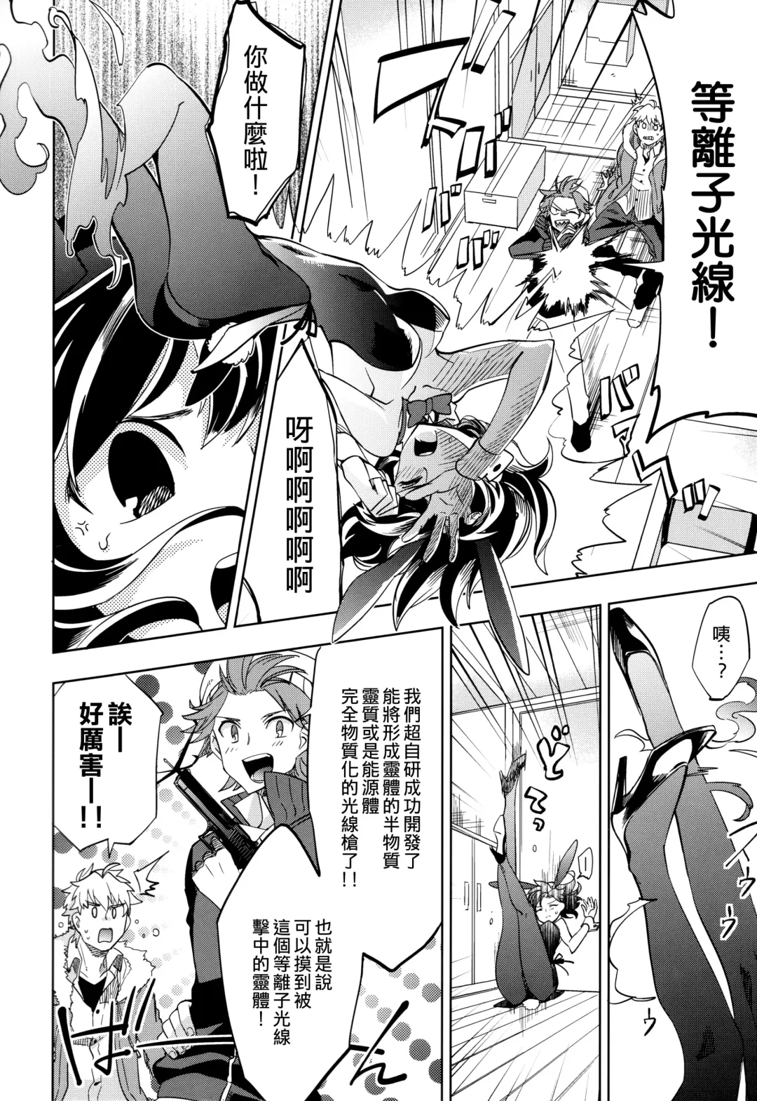 [Ocha] Yojo-han Bunny Fhentai - Page 8