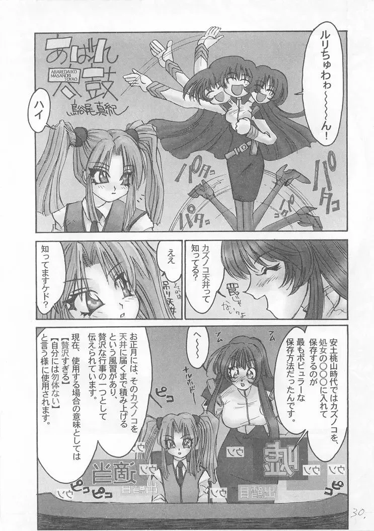 [Kaishaku] Sekai Ninja Sen Fhentai - Page 29