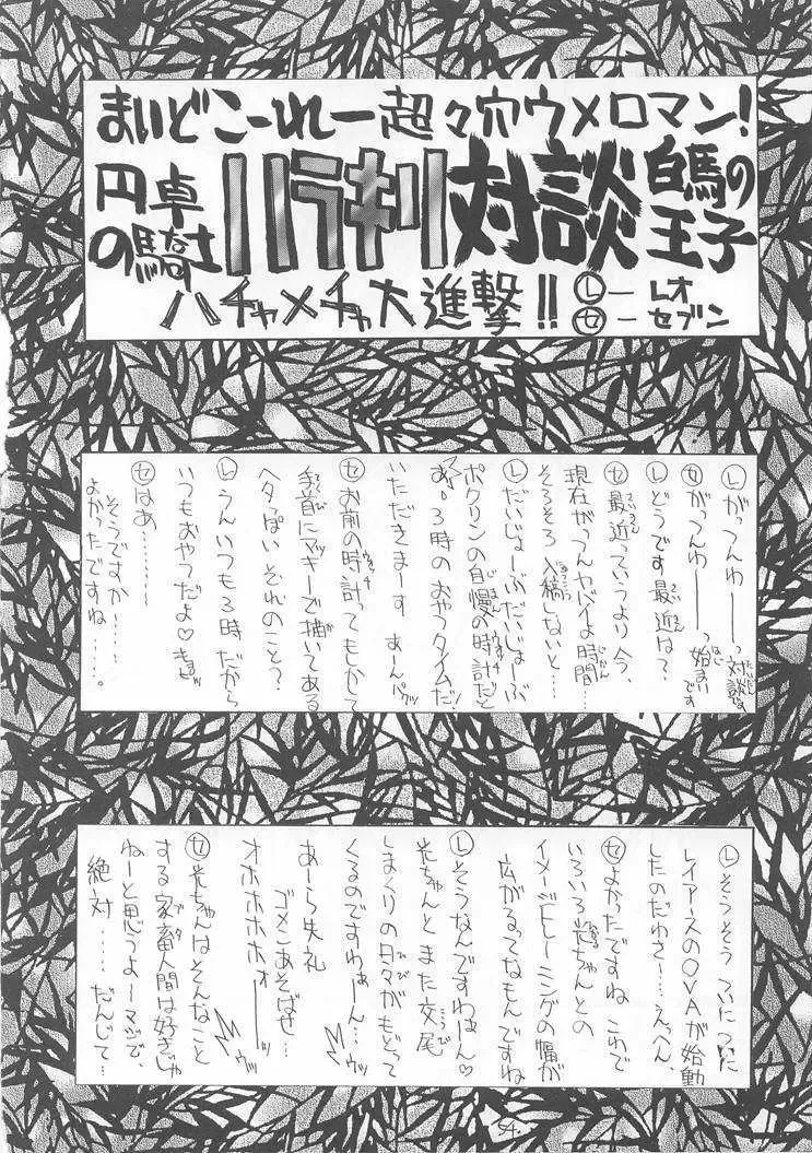 [Kaishaku] Sekai Ninja Sen Fhentai - Page 53