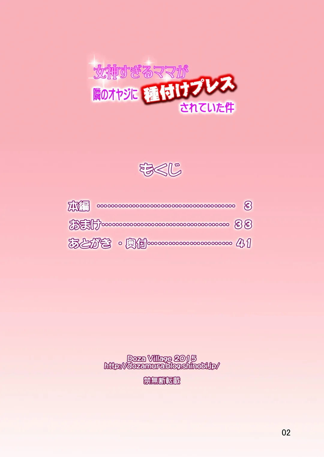 [Dozamura] Megami Sugiru Mama ga Tonari no Oyaji ni Tanetsuke Press Sareteita Ken Fhentai - Page 2