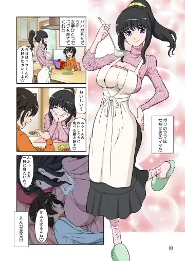 [Dozamura] Megami Sugiru Mama ga Tonari no Oyaji ni Tanetsuke Press Sareteita Ken Fhentai - Page 3
