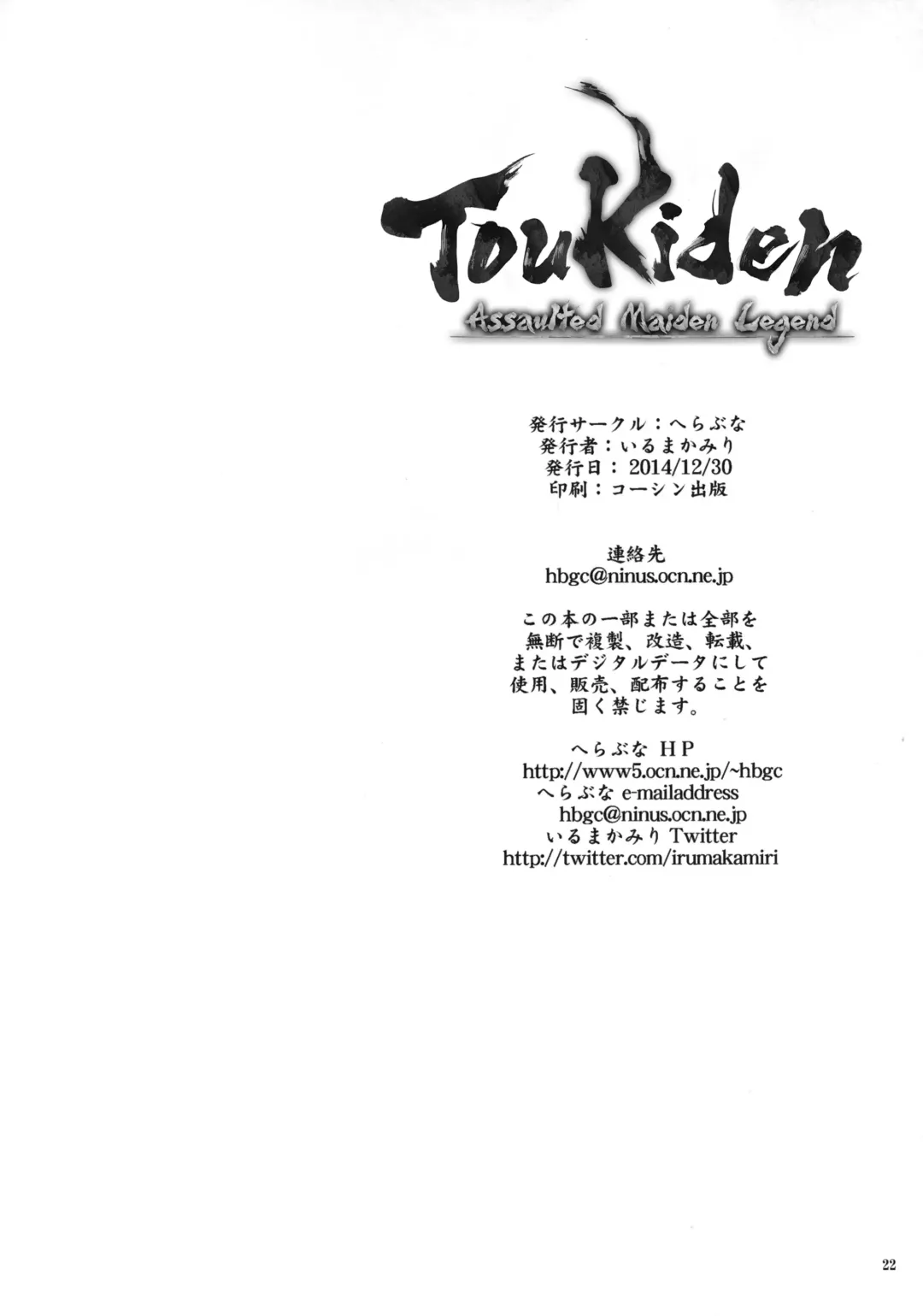 [Iruma Kamiri] Toukiden Maki no Yon (decensored) Fhentai.net - Page 21