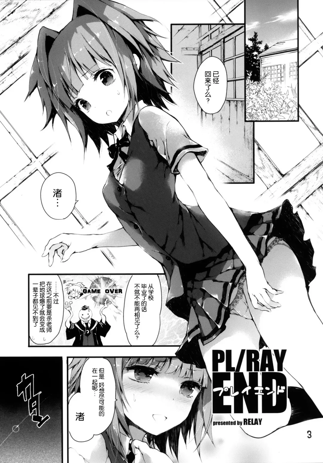 [Kuroiwa Madoka] PL/RAY END Fhentai.net - Page 6